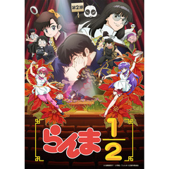 らんま1/2 Blu-ray Disc BOX Vol.2【完全生産限定版】（Ｂｌｕ－ｒａｙ　Ｄｉｓｃ）