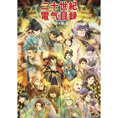 『二十世紀電氣目録-ユーレカ・エヴリカ-』 Blu-ray上巻（Ｂｌｕ－ｒａｙ　Ｄｉｓｃ）