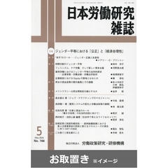 日本労働研究雑誌 (雑誌お取置き)1年12冊