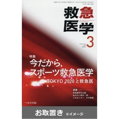 救急医学 (雑誌お取置き)1年12冊