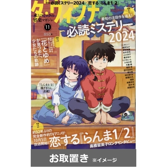 ダ・ヴィンチ (雑誌お取置き)1年12冊 通販｜セブンネットショッピング