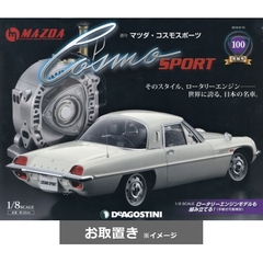 マツダ・コスモスポーツ全国版 (雑誌お取置き)1冊