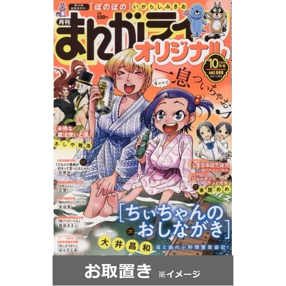 まんがライフオリジナル (雑誌お取置き)1年12冊 通販｜セブンネット