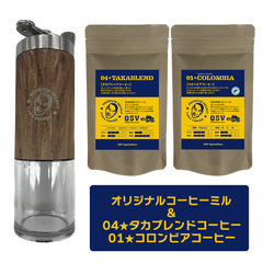 【沖縄SV】コーヒー豆2種（04★TAKABLEND＋01★COLOMBIA）＆ミルセット＜セブンネット限定＞