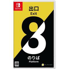 Nintendo Switch ８番出口・８番のりば