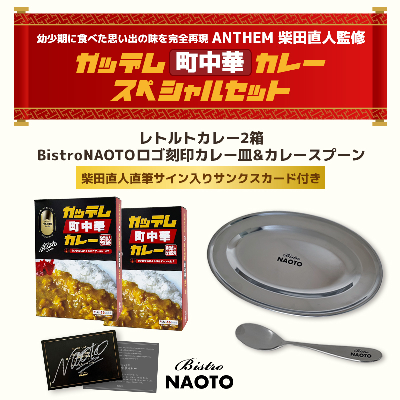 NAOTO スペシャルセット NAOTO PRESENTS HONEST HOUSE 2024』Special Thanks Goods受注販売決定