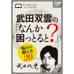 武田双雲の「なんか困っとると？」
