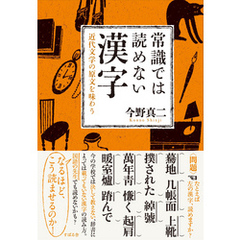 常識では読めない漢字