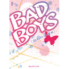 BAD BOYS　囚われの蝶 篇