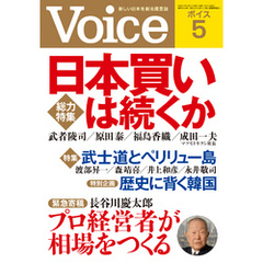 Voice 平成27年5月号