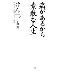 病があるから素敵な人生