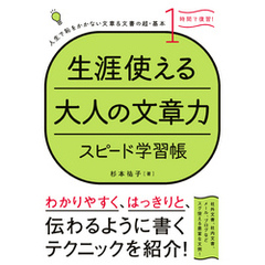 生涯使える大人の文章力