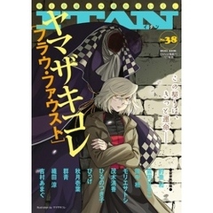 ヤマザキコレフラウファウストヤマザキコレ 著釣巻和 著雲田はるこ 著三浦しをん 原作吉村あまぐ 著 通販 セブンネットショッピング オムニ7