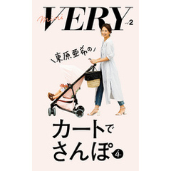 mini VERY vol. 2 東原亜希のカートでさんぽ 4