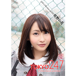 Tokyo-247 Girls Collection vol.038 咲野の花 通販｜セブンネット 