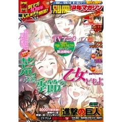 別冊少年マガジン 2019年7月号 [2019年6月8日発売]