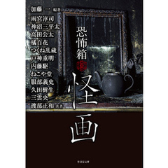 恐怖箱 怪画