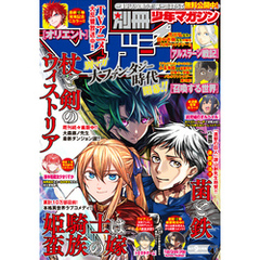 別冊少年マガジン 2022年4月号 [2022年3月9日発売]