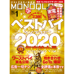 MONOQLO  2021年 1月号