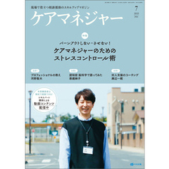 ケアマネジャー　2023年7月号