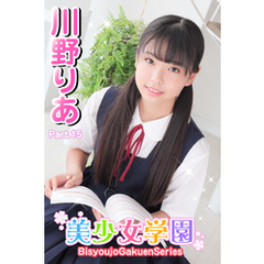 美少女学園　川野りあ　Part.15