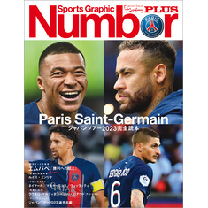 Number PLUS「Paris Saint-Germain ジャパンツアー2023完全読本」(Sports Graphic Number PLUS)