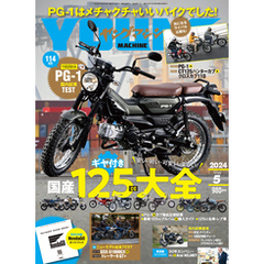 ヤングマシン2024年5月号