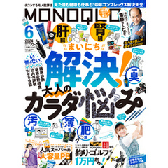 MONOQLO 2024年6月号【電子書籍版限定特典付き】