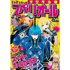 ビッグコミックスペリオール 2024年19号（2024年9月13日発売）