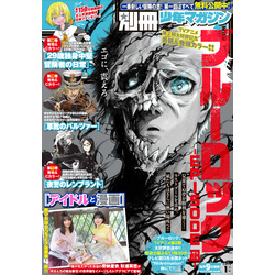 別冊少年マガジン 別冊 少年マガジン 2023年7月号 (発売日2023年06月09日) | 雑誌