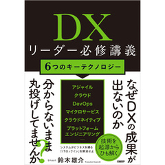 DXリーダー必修講義