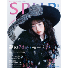 SPUR (シュプール) 2025年5月号