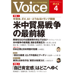 Voice 2025年4月号