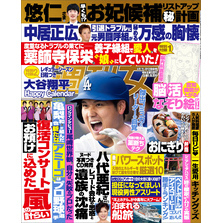 週刊女性 2025年 04月15・22日合併号