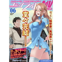 コミックライドアドバンス2025年6月号(vol.57)