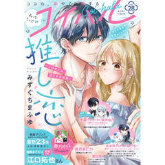 コイハル vol.28