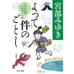よって件のごとし　三島屋変調百物語八之続