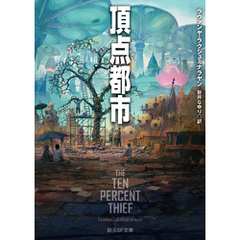 頂点都市
