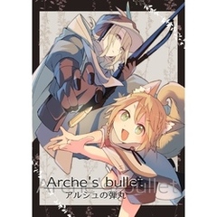 アルシュの弾丸