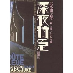 深夜特急　第２便　ペルシャの風