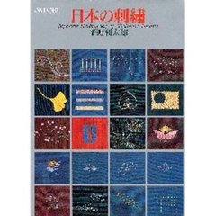 日本の刺繍