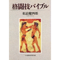 格闘技バイブル