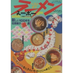 ベスト　オブ　ラーメン　ヌーボー　オールカラー版