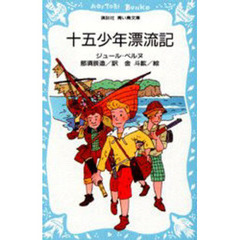 十五少年漂流記