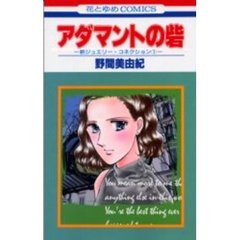 アダマントの砦