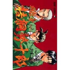 明稜帝梧桐勢十郎　４　四天王嘉神己一