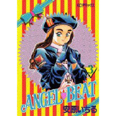 ＡＮＧＥＬ　ＢＥＡＴ　　　３