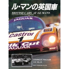 ル・マンの英国車
