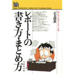 レポートの書き方・まとめ方
