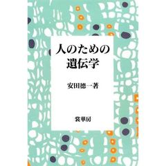 生命科学 - 通販｜セブンネットショッピング